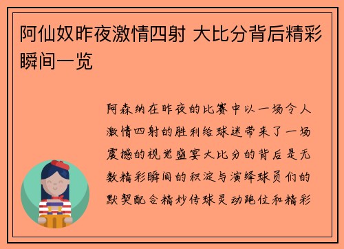 阿仙奴昨夜激情四射 大比分背后精彩瞬间一览 阿仙奴昨夜激情四射 大比分背后精彩瞬间一览